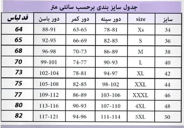 جدول سایزبندی