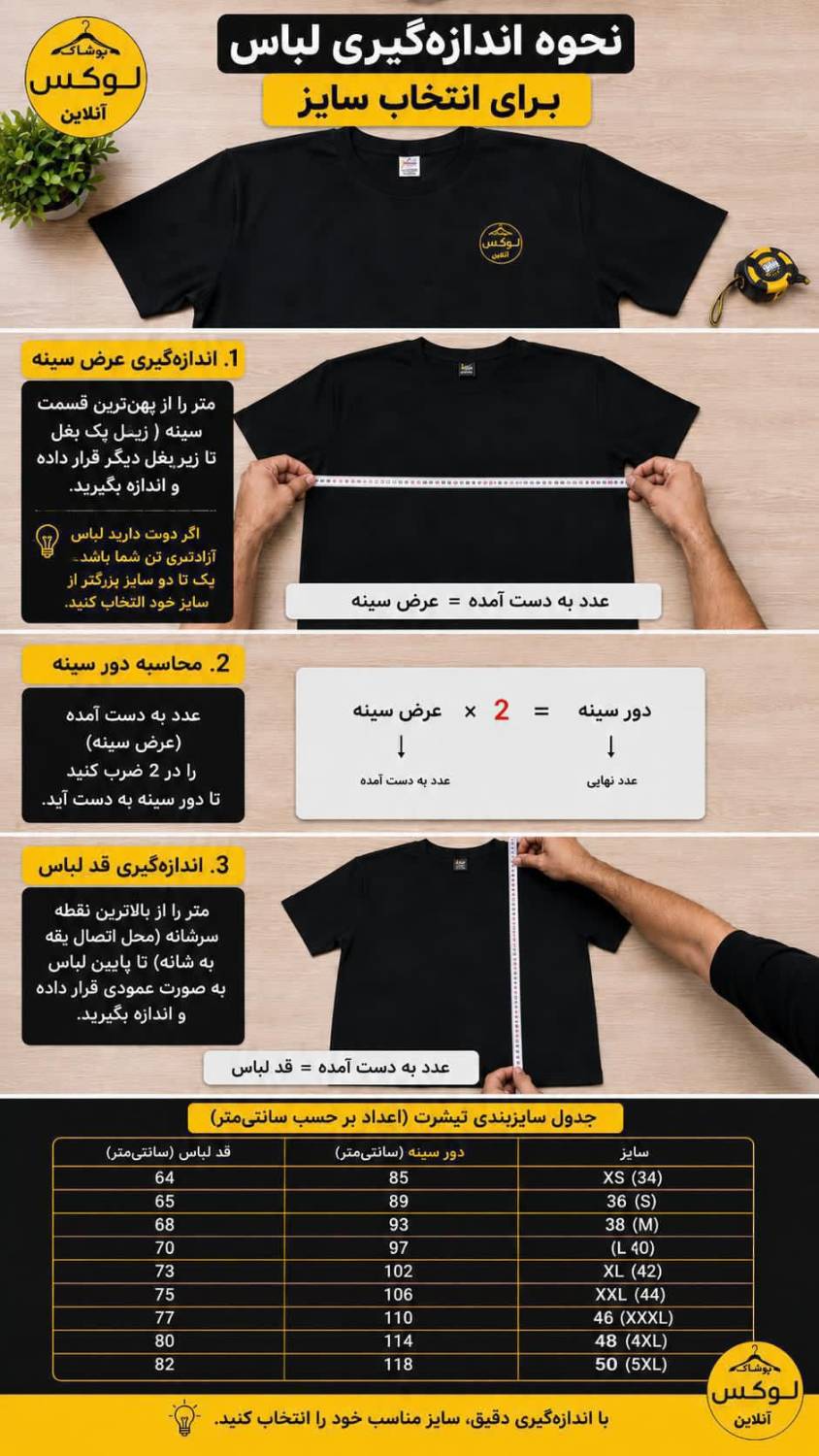 راهنمای انتخاب سایز
