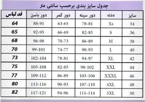 جدول سایز بندی
